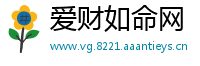 爱财如命网